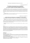 Достижение технологического суверенитета в системе обеспечения экономической безопасности индустриально-развитого региона