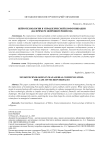 Нейротехнологии в управленческой коммуникации (на примере нейроинтерфейсов)