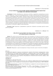 Стратегическое управление инновационной деятельностью крупных российских компаний
