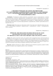 Совершенствование механизма формирования государственных заданий и предоставления государственных услуг учреждениями дополнительного образования детей: организационный аспект