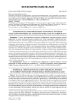Эмпирическая верификация теоретико-игровых моделей коррупции на основе материалов уголовных дел