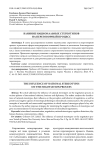 Влияние национальных стереотипов на переговорный процесс