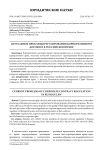 Актуальные проблемы регулирования корпоративного договора в российском праве