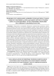 Правовое регулирование дипфейк-технологий в странах Азии и его значение для владельцев сайтов (страниц сайта) в сети Интернет: пути совершенствования российского законодательства