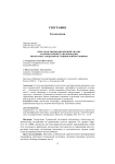 Пространственно-временной анализ антропогенной трансформации некоторых ландшафтов Тункинской котловины