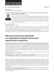 Методологические проблемы исследования профессиональной идентичности педагога
