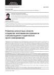 Развитие личностных качеств студентов-наставников в процессе сопровождения студенческих групп саморазвития