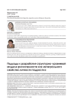 Подходы к разработке структурно-уровневой модели рискогенности как интегрального свойства личности подростка