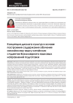 Концепция диалога культур в основе построения содержания обучения английскому языку китайских студентов бакалавриата языковых направлений подготовки