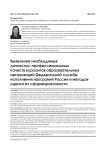 Выявление необходимых личностно-профессиональных качеств курсантов образовательных организаций Федеральной службы исполнения наказаний России и методов оценки их сформированности