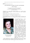 Майя Тимофеевна Мазуренко: к 90-летию со дня рождения
