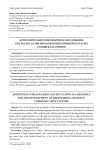 Дополнительное иноязычное образование как ресурс развития коммуникативной культуры старшеклассников
