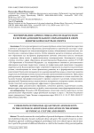 Формирование личностных качеств подростков в системе дополнительного образования в сфере физической культуры и спорта