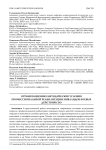 Организационно-методические условия профессиональной реабилитации инвалидов боевых действий СВО