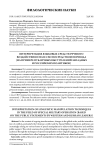 Интерпретация языковых средств речевого воздействия в поле СВО посредством перевода (на примере публичных выступлений западных и российских политиков)