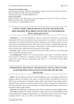 Сопоставительный анализ средств лексической импликации рекламного и PR-текста в английском и русском дискурсе