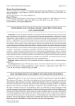 Генерация текстов как объект лингвистических исследований