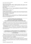 Психологические особенности личности созависимой женщины: теоретические и прикладные аспекты проблемы