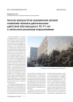 Анализ результатов оценивания уровня освоения техники двигательных действий обучающихся 10–11 лет с интеллектуальными нарушениями
