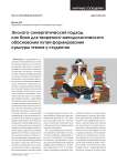 Эколого-синергетический подход как база для теоретико-методологического обоснования путей формирования культуры чтения у студентов