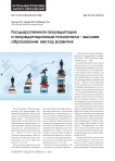 Государственная аккредитация и аккредитационные показатели — высшее образование: вектор развития