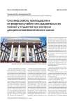 Система работы преподавателя по развитию учебно-исследовательских умений у студентов при изучении дисциплин математического цикла