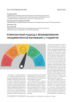 Комплексный подход к формированию академической мотивации у студентов