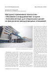 Methodology of application of the technology “collaborative learning” in the course “English for specific purposes” in the faculties of international relations (in English)