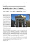 Теоретические основы использования жанра литературы и кино «Попаданчество» как приема воспитания старшеклассников
