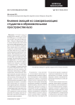 Влияние эмоций на самореализацию студентов в образовательном пространстве вуза