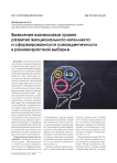 Выявление взаимосвязи уровня развития эмоционального интеллекта и сформированности самоидентичности в разновозрастной выборке