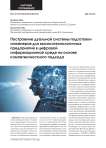 Построение дуальной системы подготовки инженеров для высокотехнологичных предприятий в цифровой информационной среде на основе компетентностного подхода