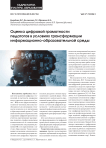 Оценка цифровой грамотности педагогов в условиях трансформации информационно-образовательной среды