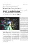 Особенности функционирования устойчивой синергийно-изоляционистской модели обучения, нацеленной на формирование дискурсивной готовности инженерных кадров