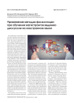 Применение методов фасилитации при обучении магистрантов ведению дискуссии на иностранном языке