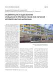 Особенности осуществления смешанного обучения в вузе при изучении математических дисциплин