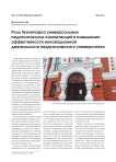 Роль технопарка универсальных педагогических компетенций в повышении эффективности инновационной деятельности педагогического университета