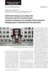 Военный парад как средство патриотического воспитания подрастающего поколения в Российской Федерации и Гвинейской Республике