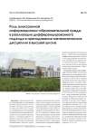 Роль электронной информационно-образовательной среды в реализации дифференцированного подхода в преподавании математических дисциплин в высшей школе