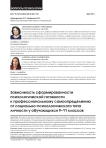 Зависимость сформированности психологической готовности к профессиональному самоопределению от социально-психологического типа личности у обучающихся 9–11 классов