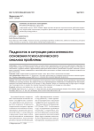Подросток в ситуации рискогенности: основания психологического анализа проблемы