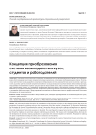 Концепция преобразования системы взаимодействия вузов, студентов и работодателей