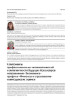Компоненты профессионально-математической компетентности будущих бакалавров направления «Экономика» профиля «Финансы и страхование» и методика их оценки