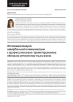 Интеграция модуля невербальной коммуникации в профессионально-ориентированное обучение испанскому языку в вузе