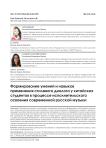 Формирование умений и навыков применения стилевого диалога у китайских студентов в процессе исполнительского освоения современной русской музыки