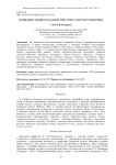 Ординация сообществ каменистой степи Самарского Поволжья