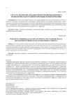 Система коммерциализации проектов инновационного технологического развития промышленной компании