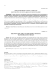 Инновационный аспект сущности цифровой трансформации в проектировании