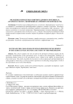 Молодежь и проблемы развития кадрового потенциала аграрного сектора экономики (на примере Омской области)