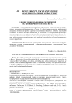 Влияние мобилизационных мероприятий на экономическую безопасность